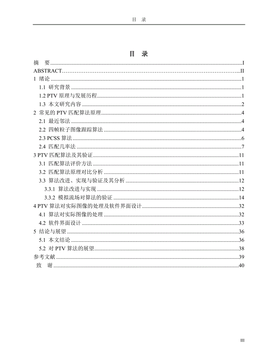 ptv算法设计与编程实现_第3页