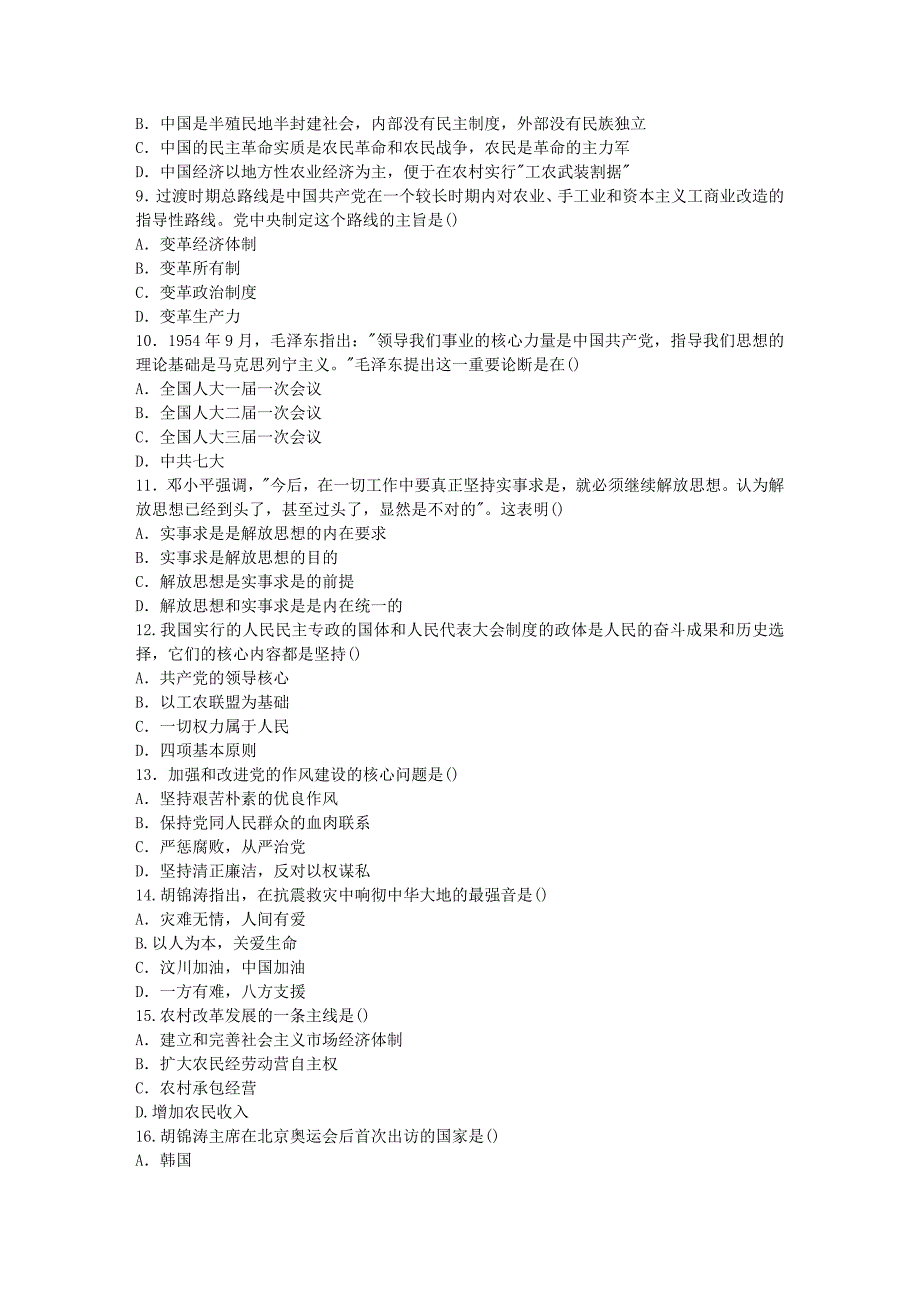 考研政治模拟题及答案_第2页