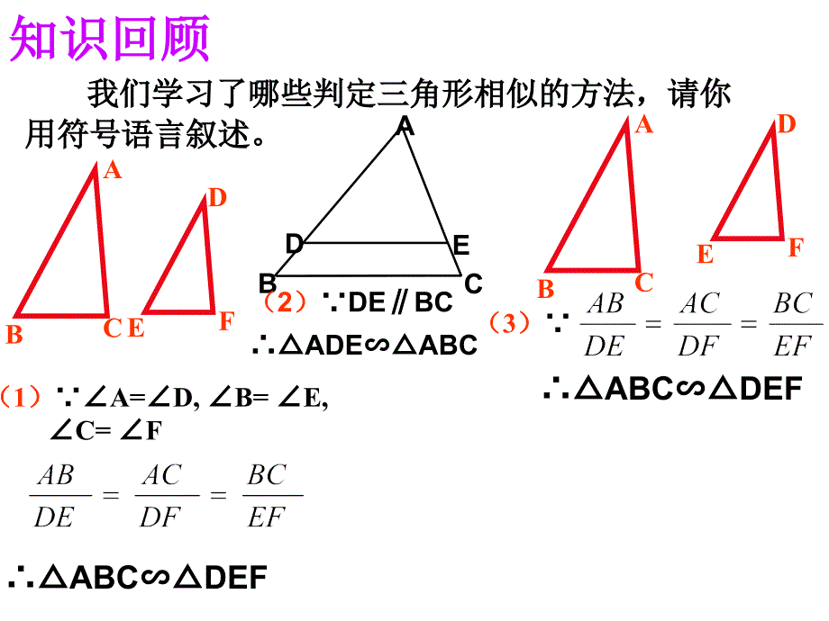 [九年级数学课件]相似三角形的判定定理4课件_第2页