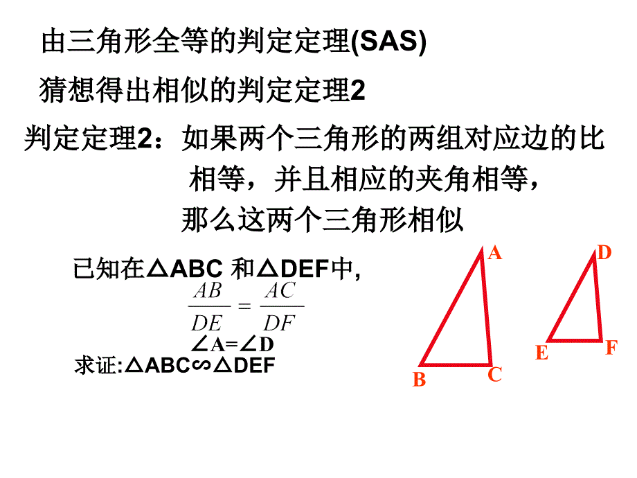 [九年级数学课件]相似三角形的判定定理4课件_第3页