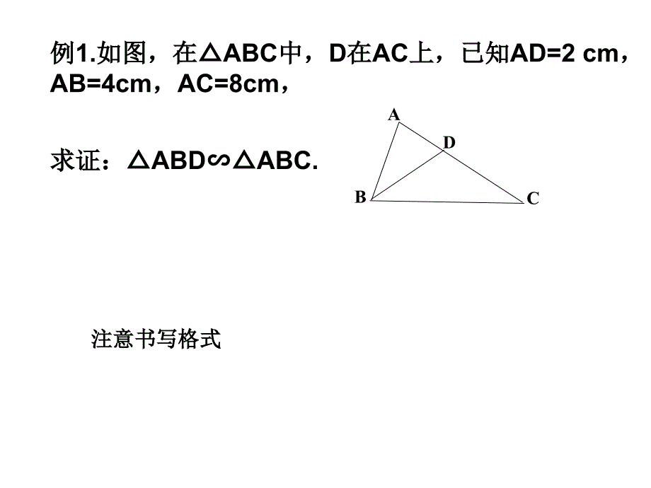 [九年级数学课件]相似三角形的判定定理4课件_第4页