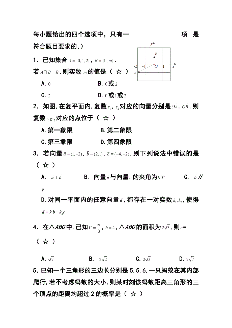 2018届陕西省宝鸡市九校高三3月联合检测理科数学 试卷及答案_第2页