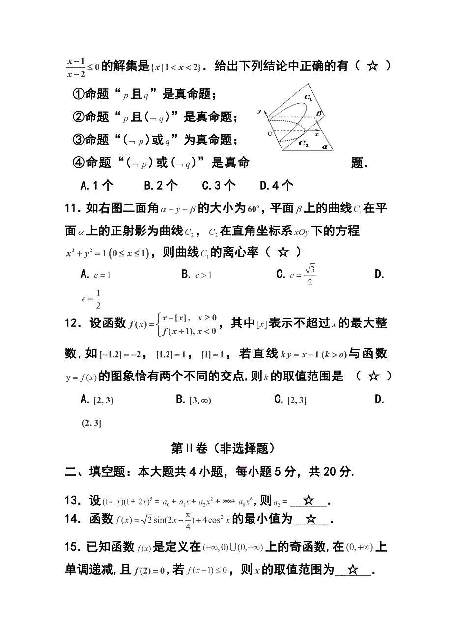 2018届陕西省宝鸡市九校高三3月联合检测理科数学 试卷及答案_第4页