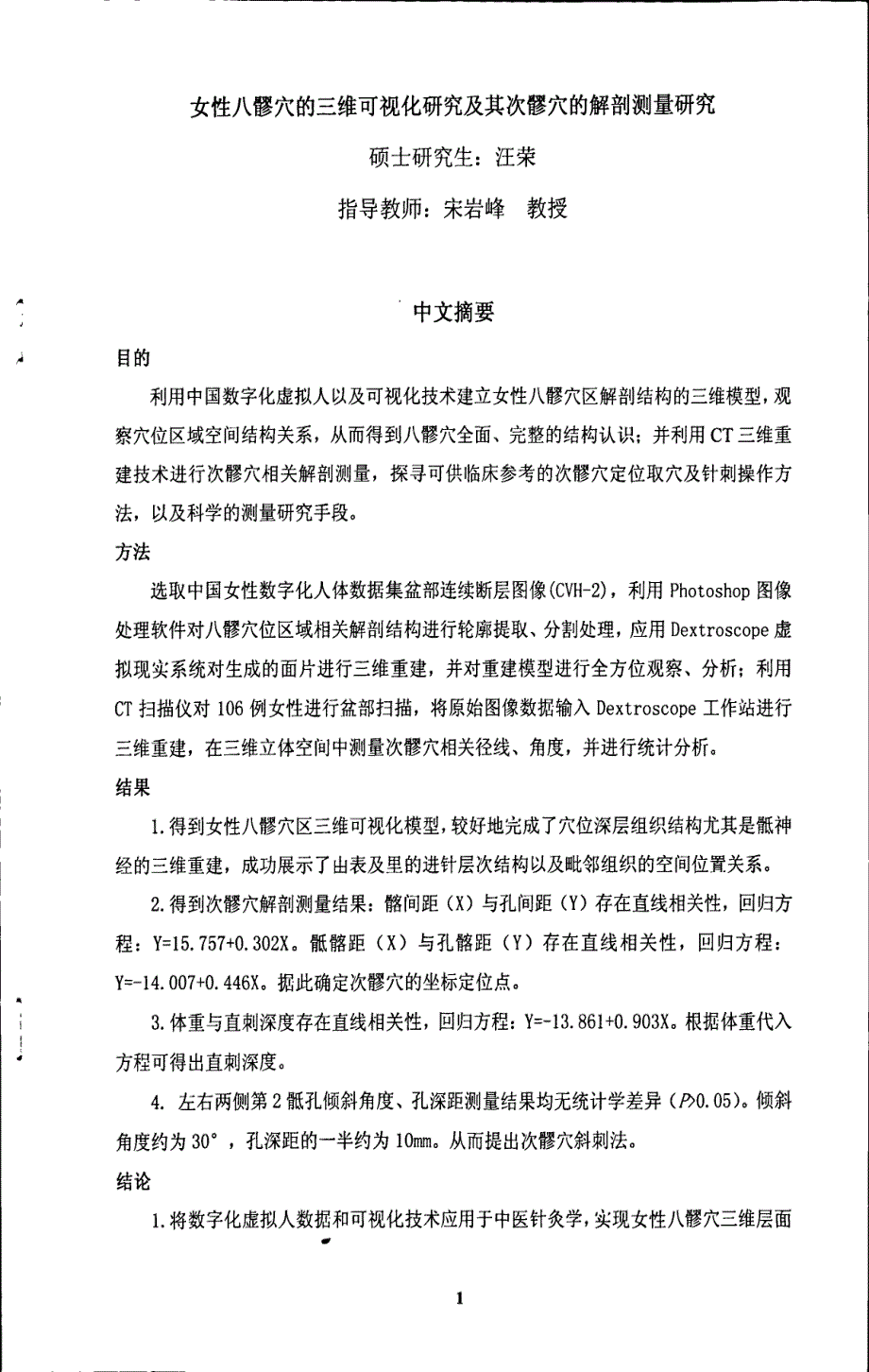 女性八髎穴的三维可视化研究及其次髎穴的解剖测量研究_第4页