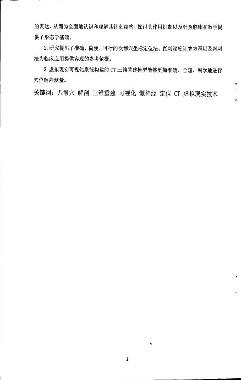 女性八髎穴的三维可视化研究及其次髎穴的解剖测量研究_第5页