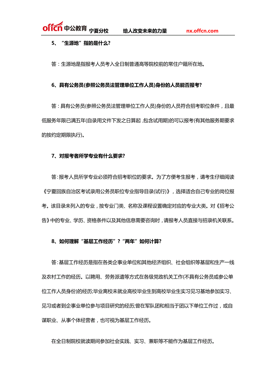 2015宁夏公务员考试政策问答_第2页