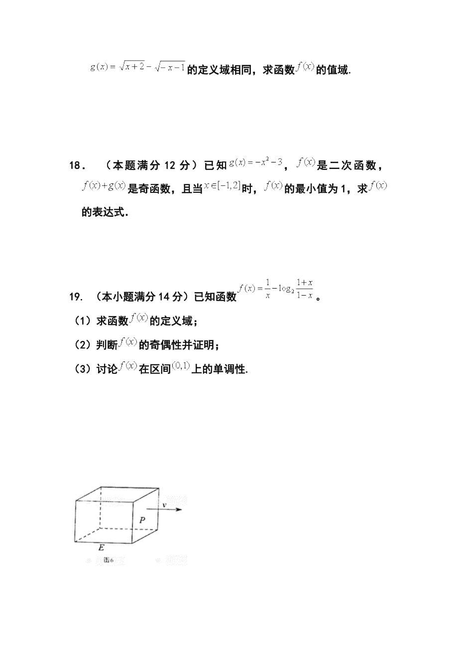 2018届山东省聊城一中高三高考适应性测试（一） 文科数学试题及答案_第5页