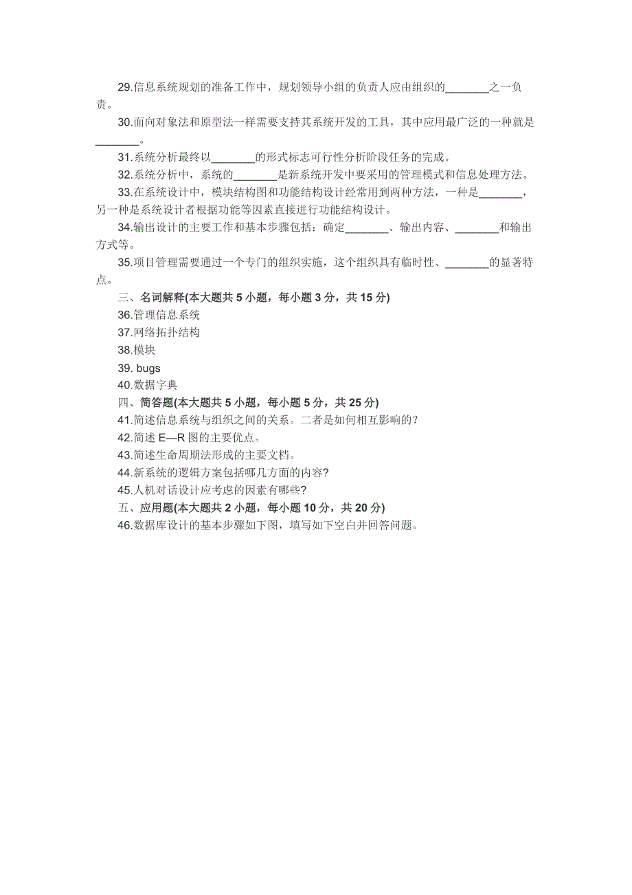 2010年自考管理信息系统模拟试题及答案(5)_第3页