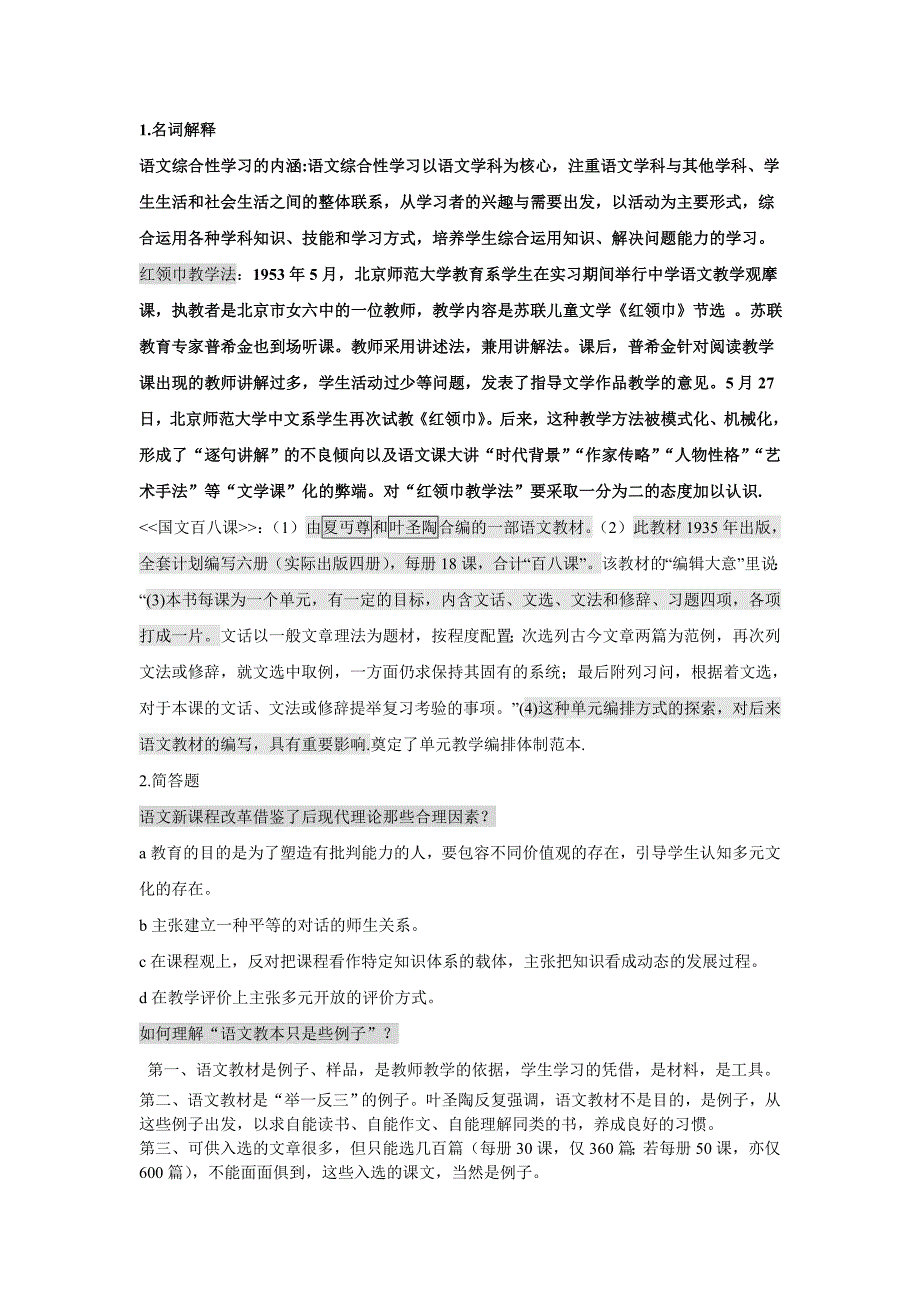 语文综合性学习的内涵2份_第1页