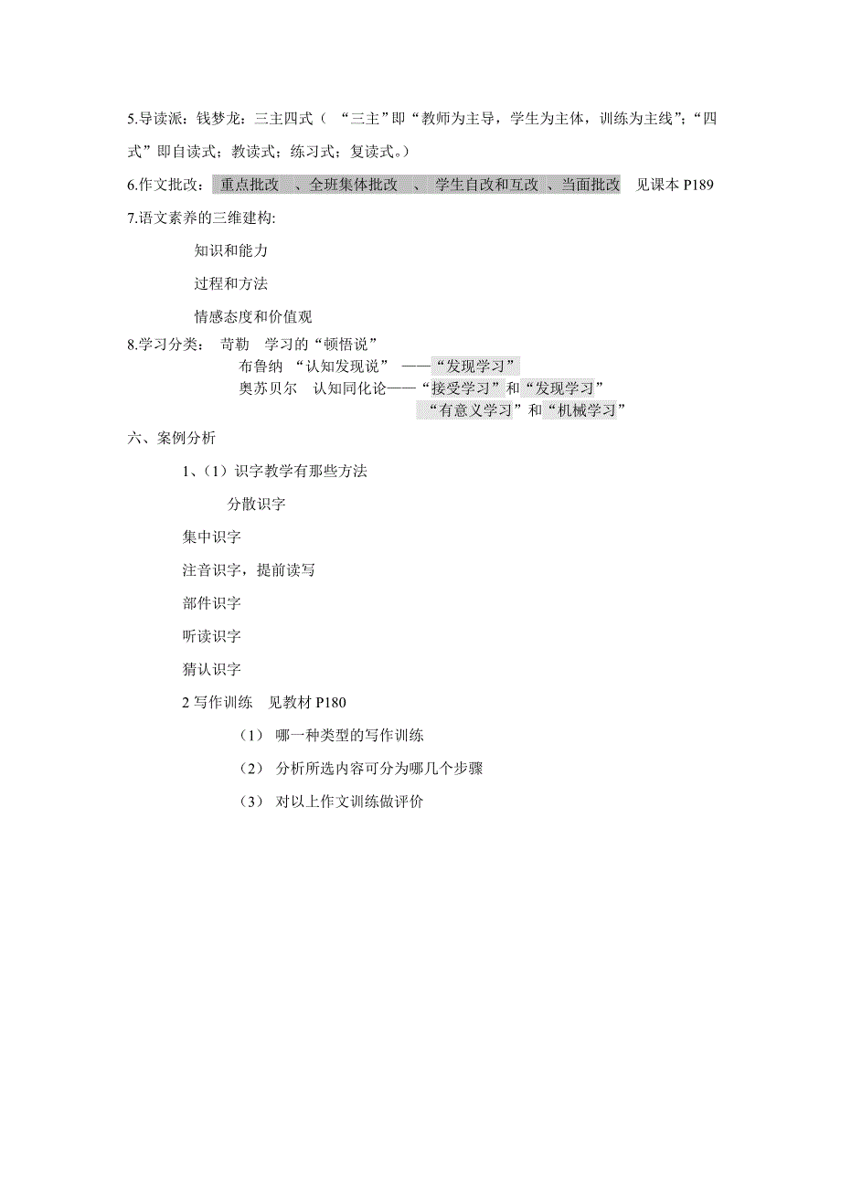 语文综合性学习的内涵2份_第3页