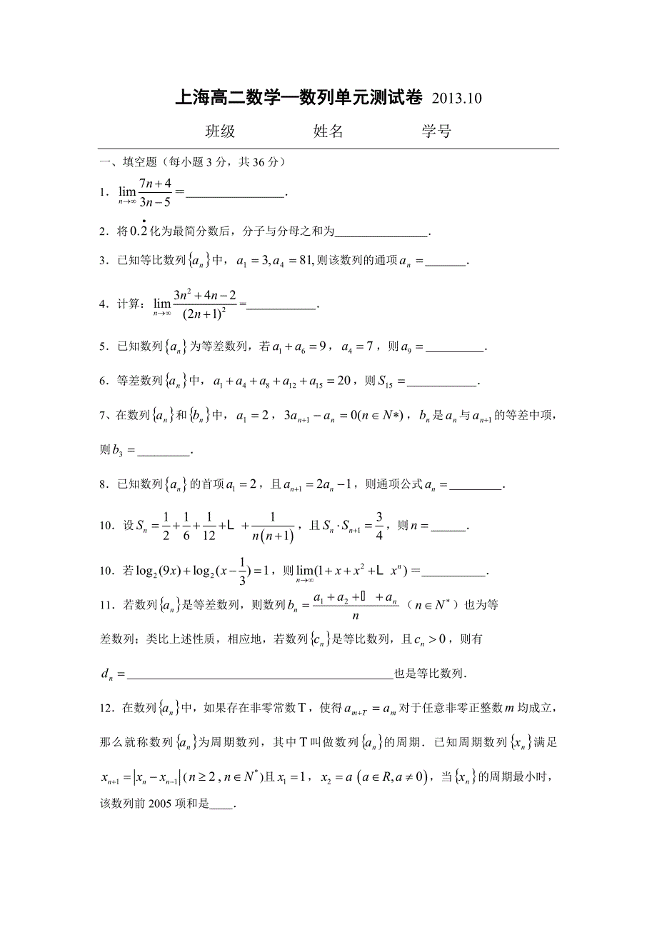 上海高二数学—数列单元测试卷_第1页