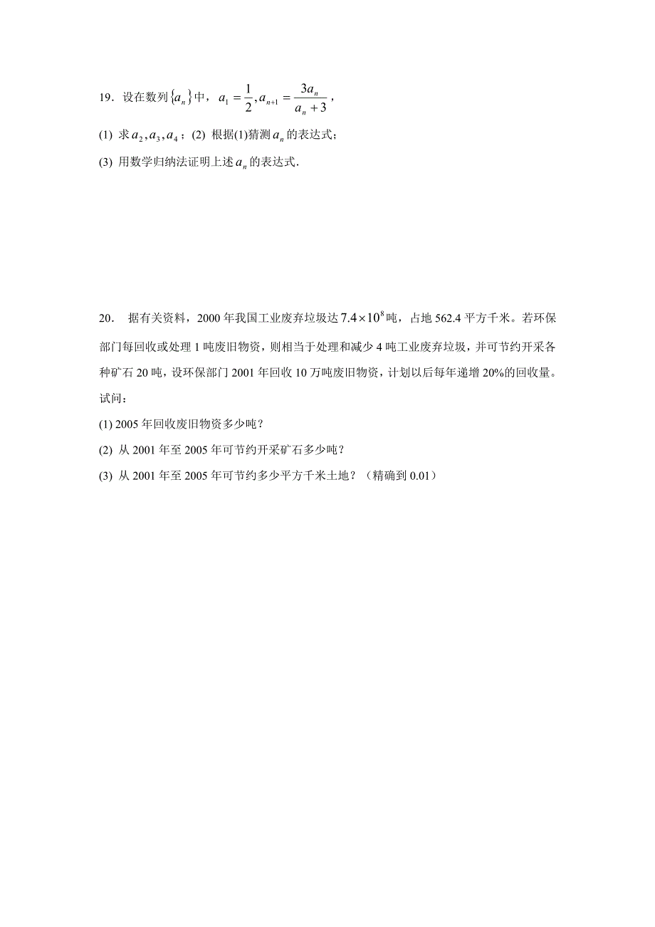 上海高二数学—数列单元测试卷_第3页