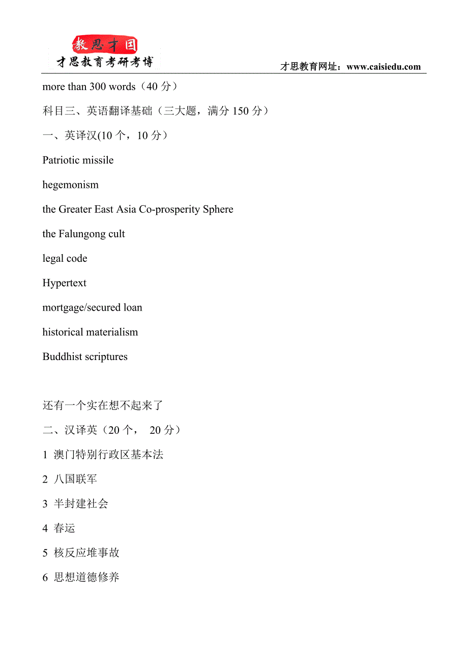 2015年首都师范大学翻译硕士考研真题精选_第4页