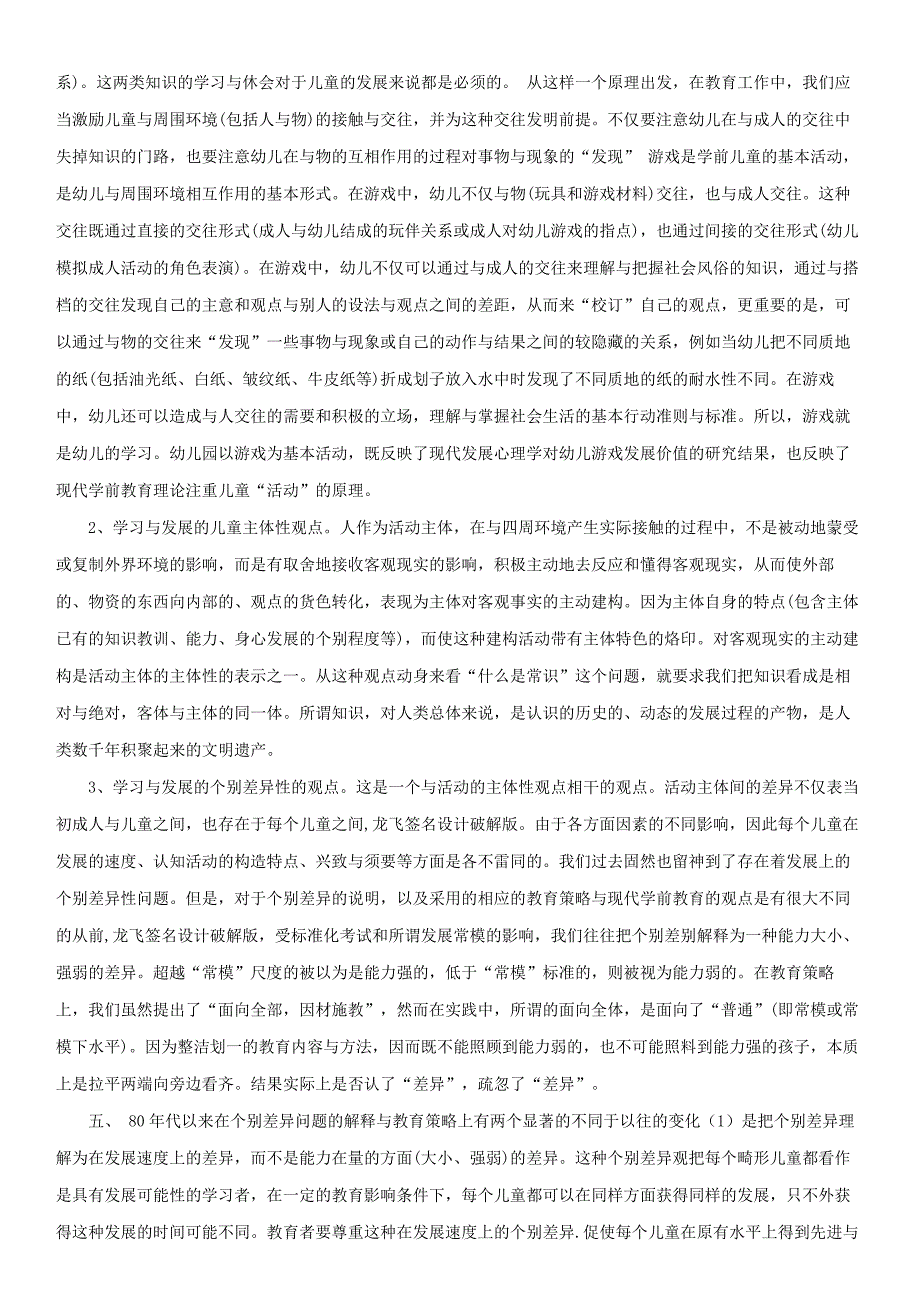 把游戏作为幼儿园教育的基本形式_第4页