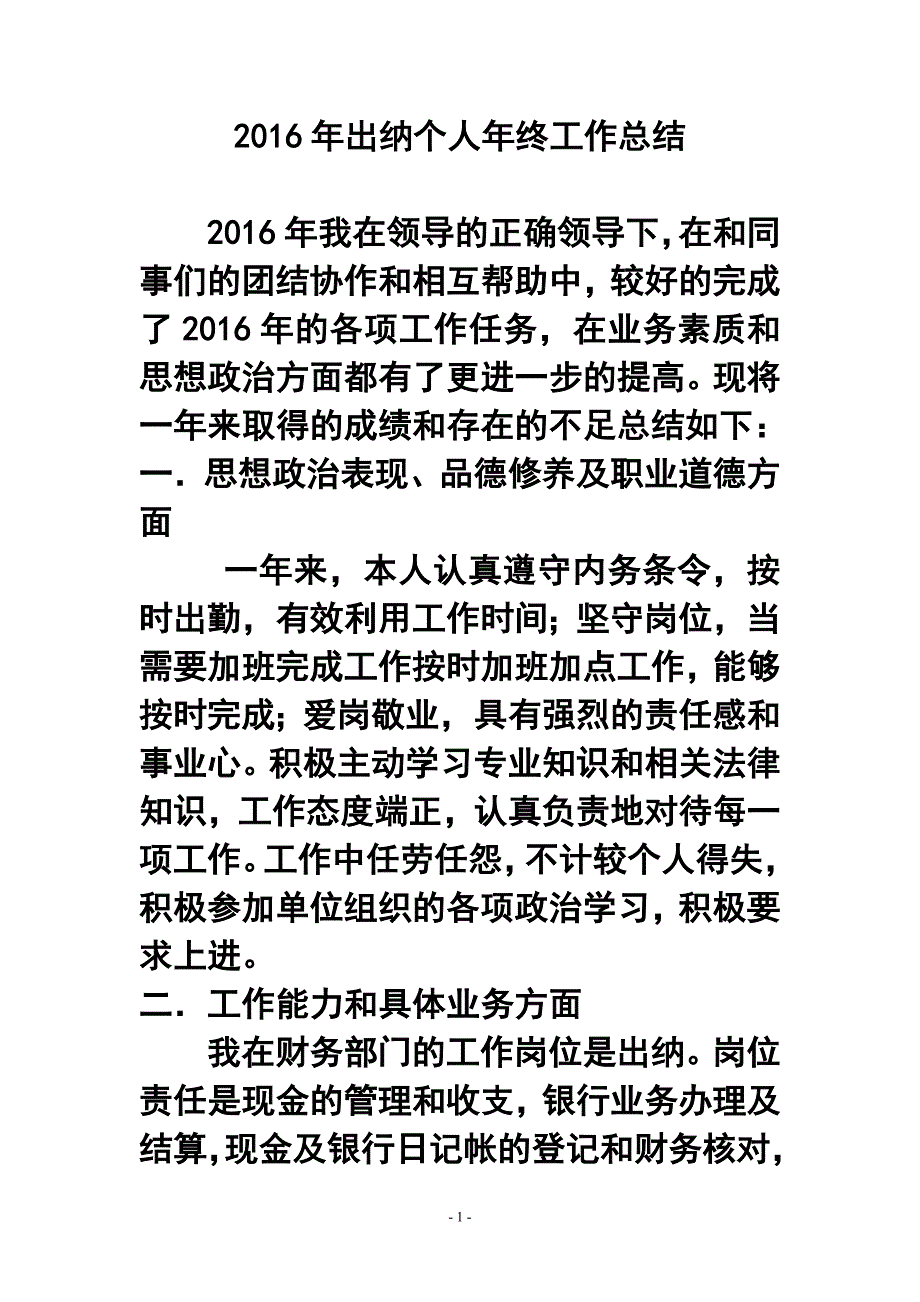 2017年出纳个人年终工作总结_第1页