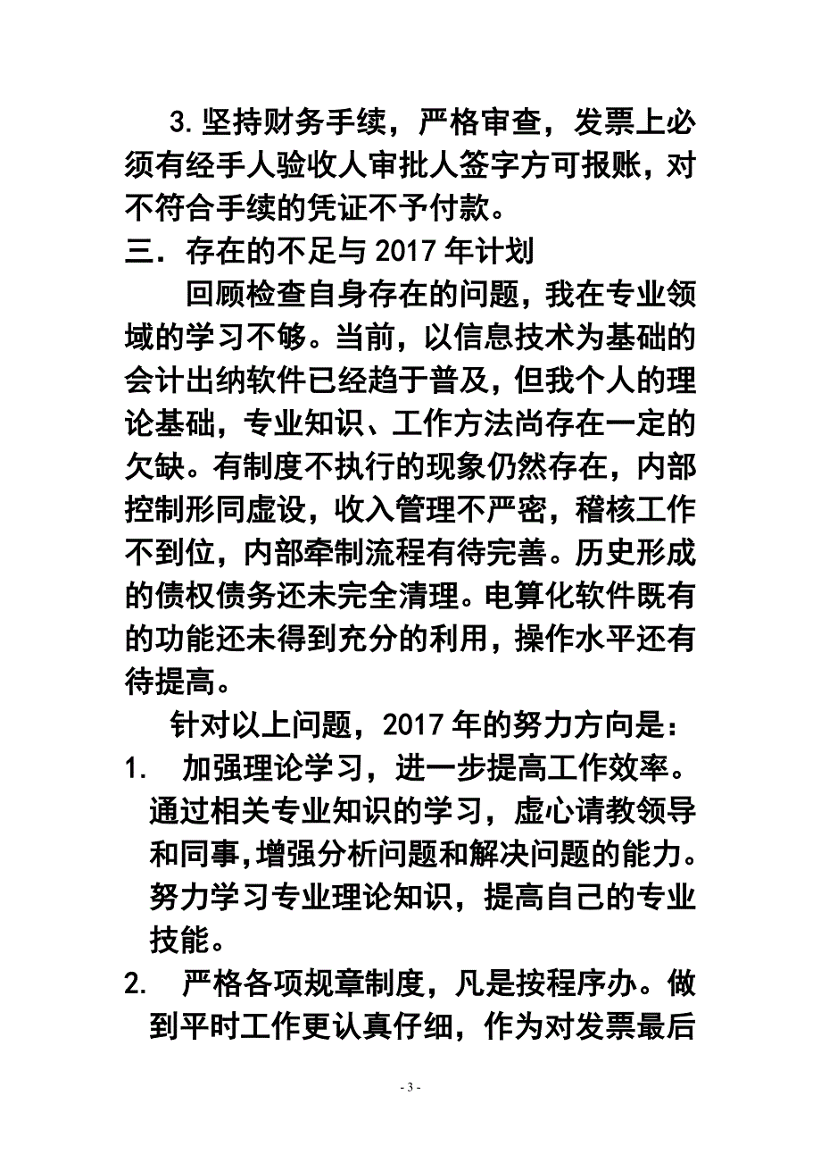 2017年出纳个人年终工作总结_第3页