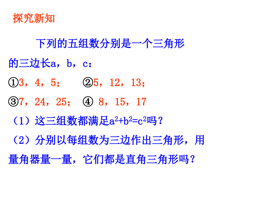 北师大八年级数学上册1.2一定是直角三角形吗课件+导学案+练习_第3页