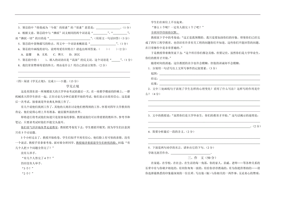 七年级语文上册能力训练测试卷（十）语文版_第3页