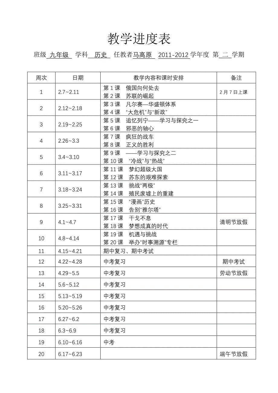 九年级下历史教学计划2012.2_第5页