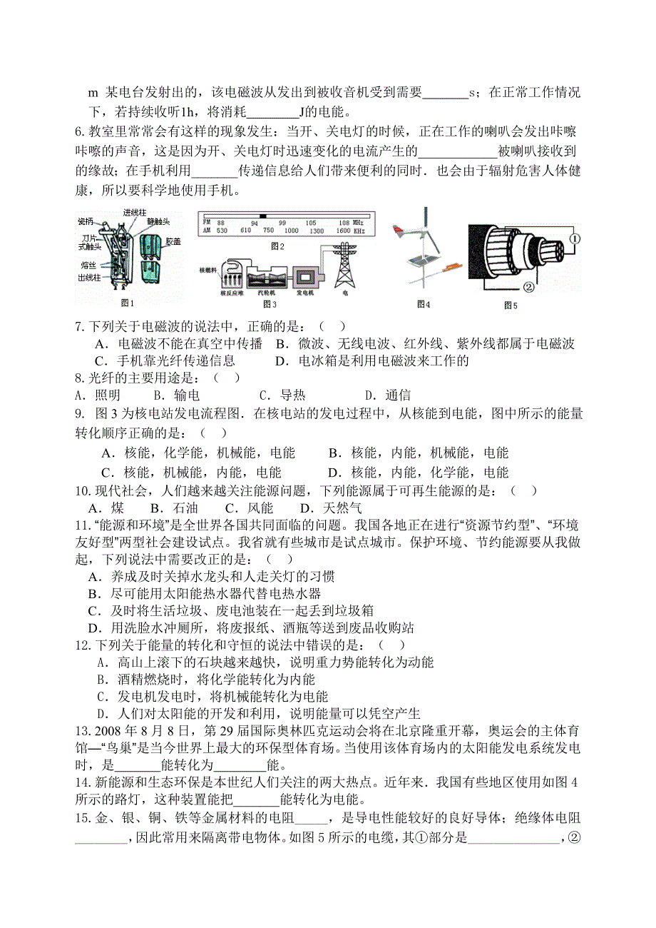 新课标　沪科版初中物理九年级十九章《走进信息时代  材料世界  能量和能源》复习学案_第3页