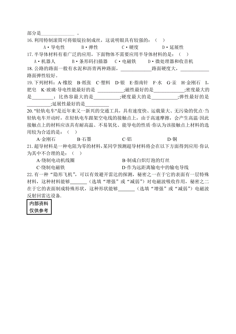 新课标　沪科版初中物理九年级十九章《走进信息时代  材料世界  能量和能源》复习学案_第4页