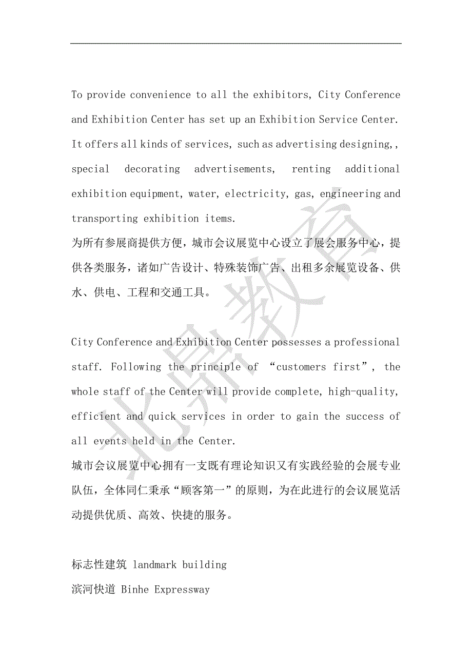 北鼎教育—全国翻译资格证考试—英语口译之口译常用词语（会展介绍汉译英）_第4页