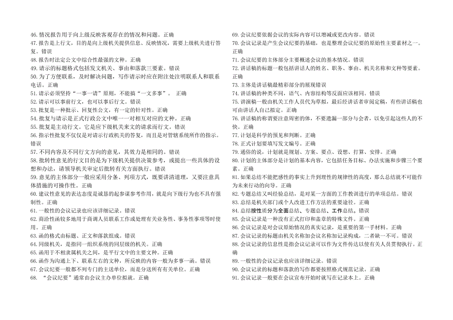 电大2018_实用写作_过程性评测5套全_第2页