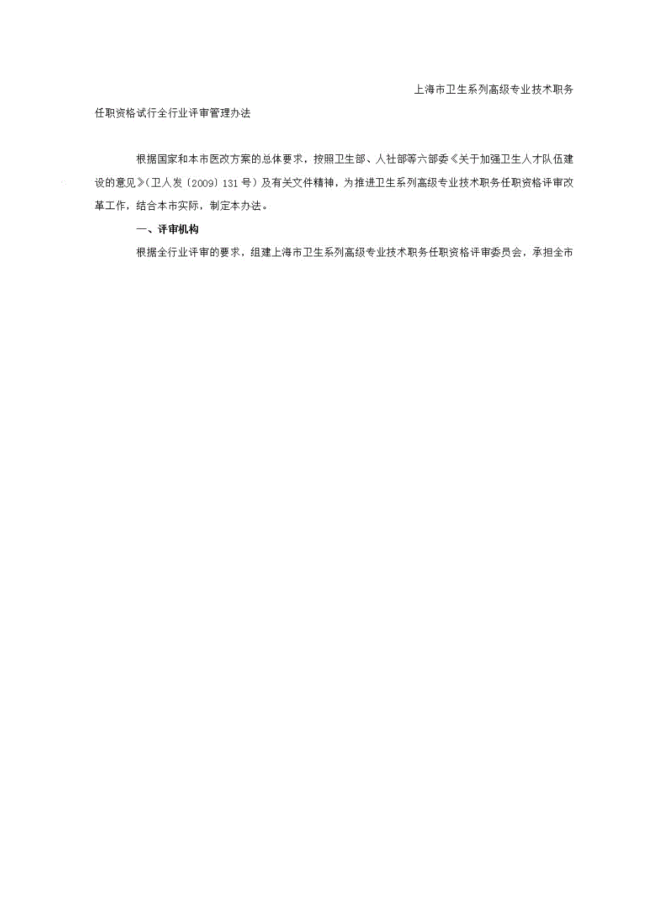 2014年上海市医学高级职称考试时间_第2页