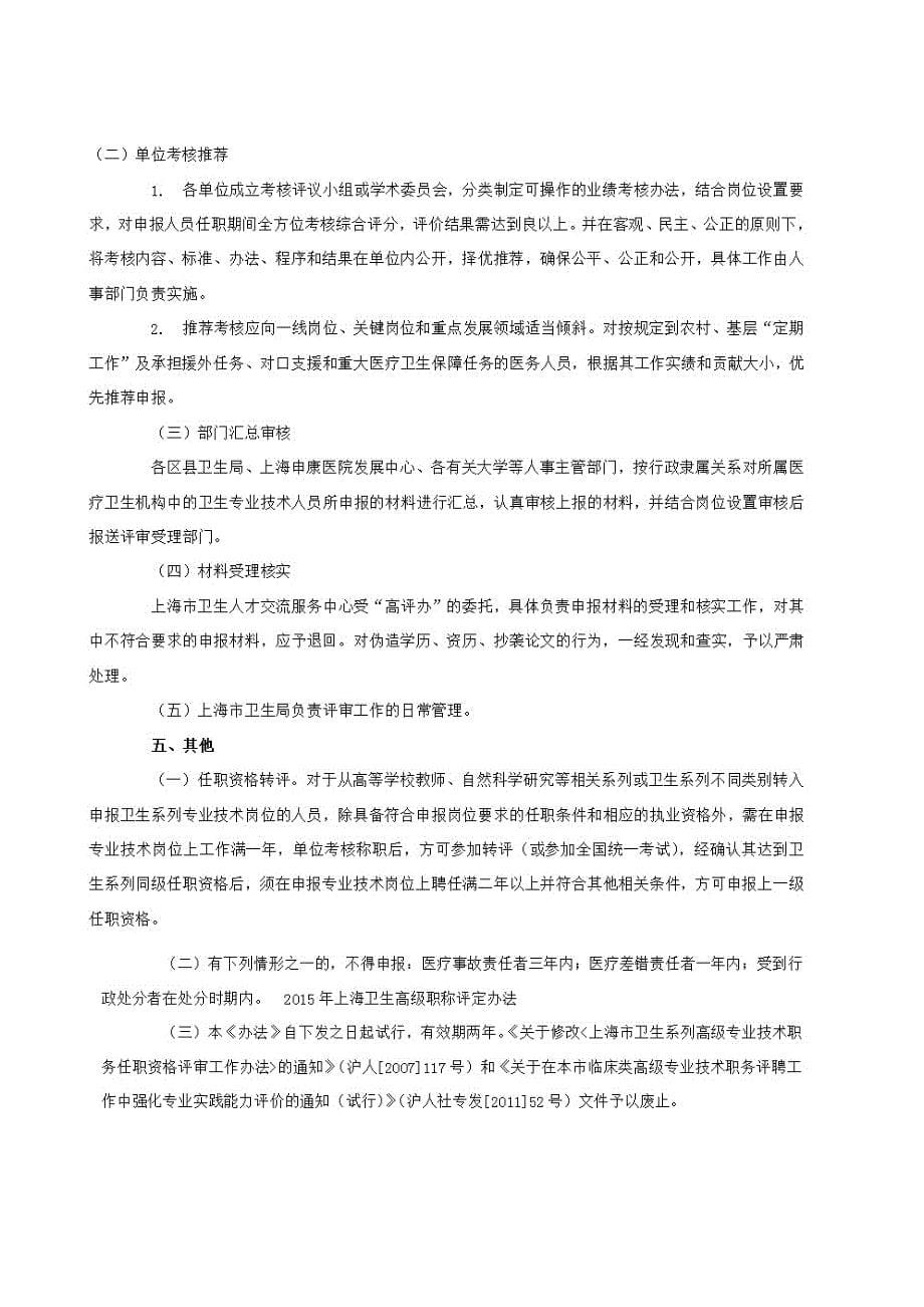 2014年上海市医学高级职称考试时间_第5页