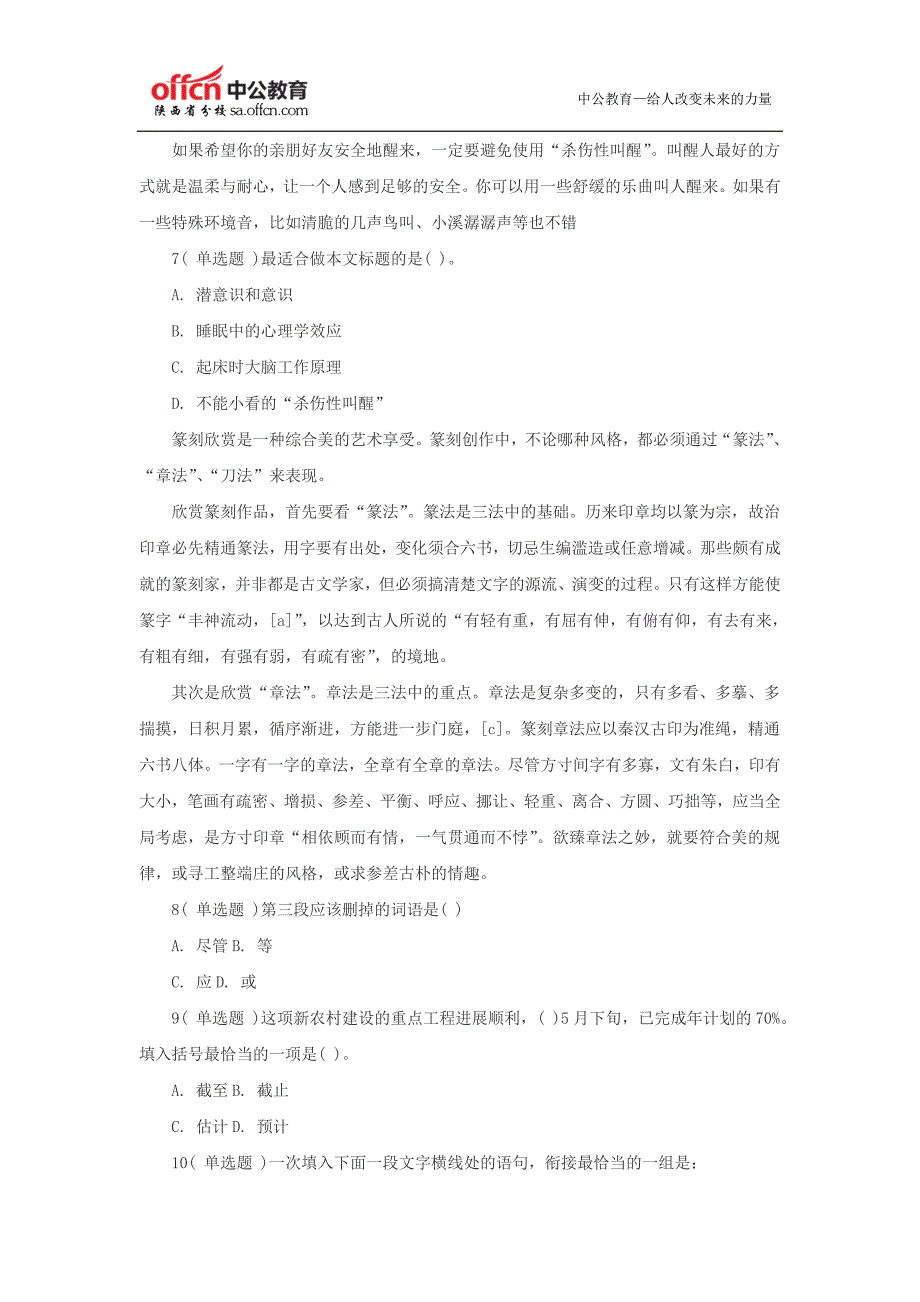 2015年陕西公务员考试每日一练(3月12日)_第3页