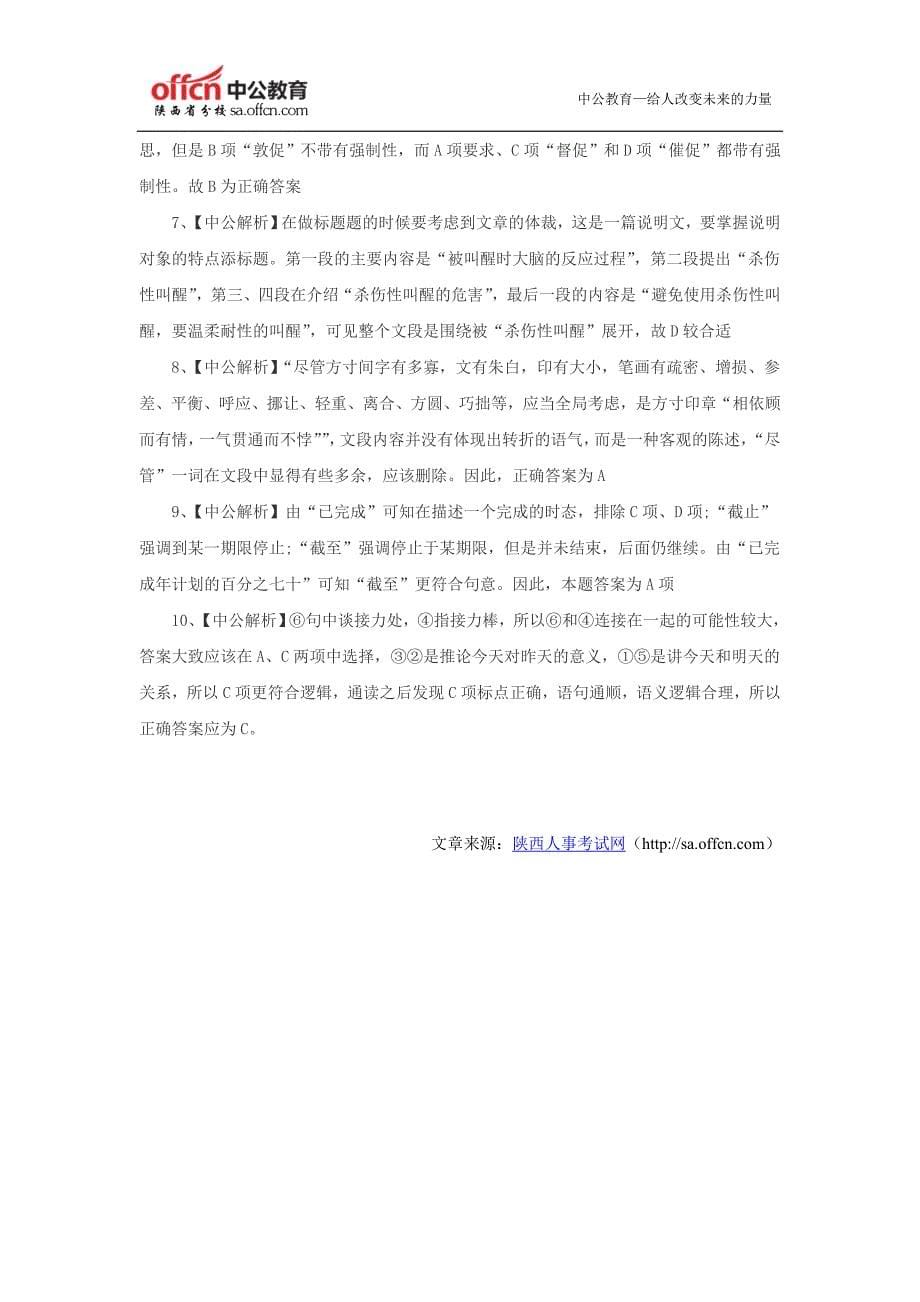 2015年陕西公务员考试每日一练(3月12日)_第5页