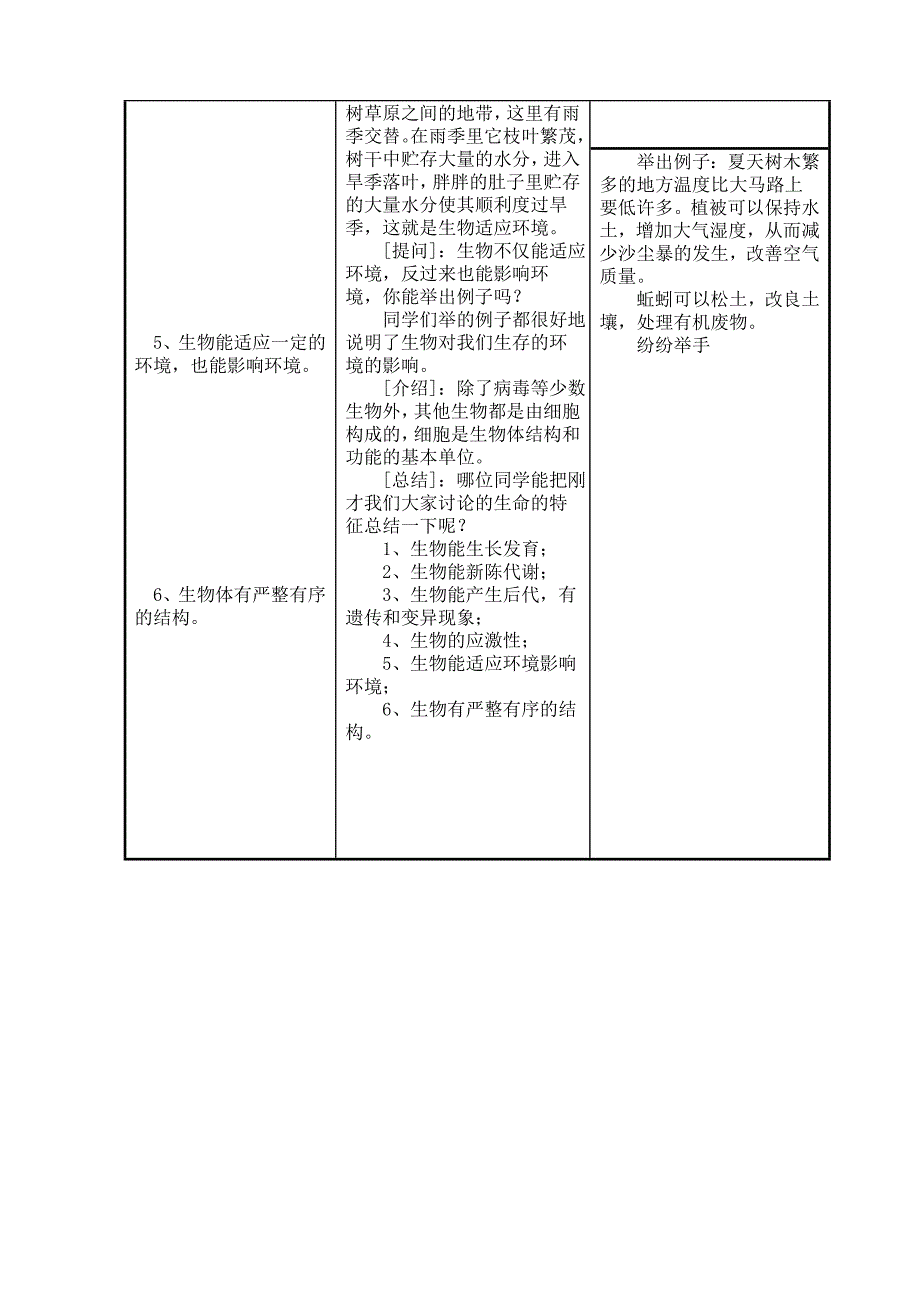 七年级生物我们周围的生物_第3页