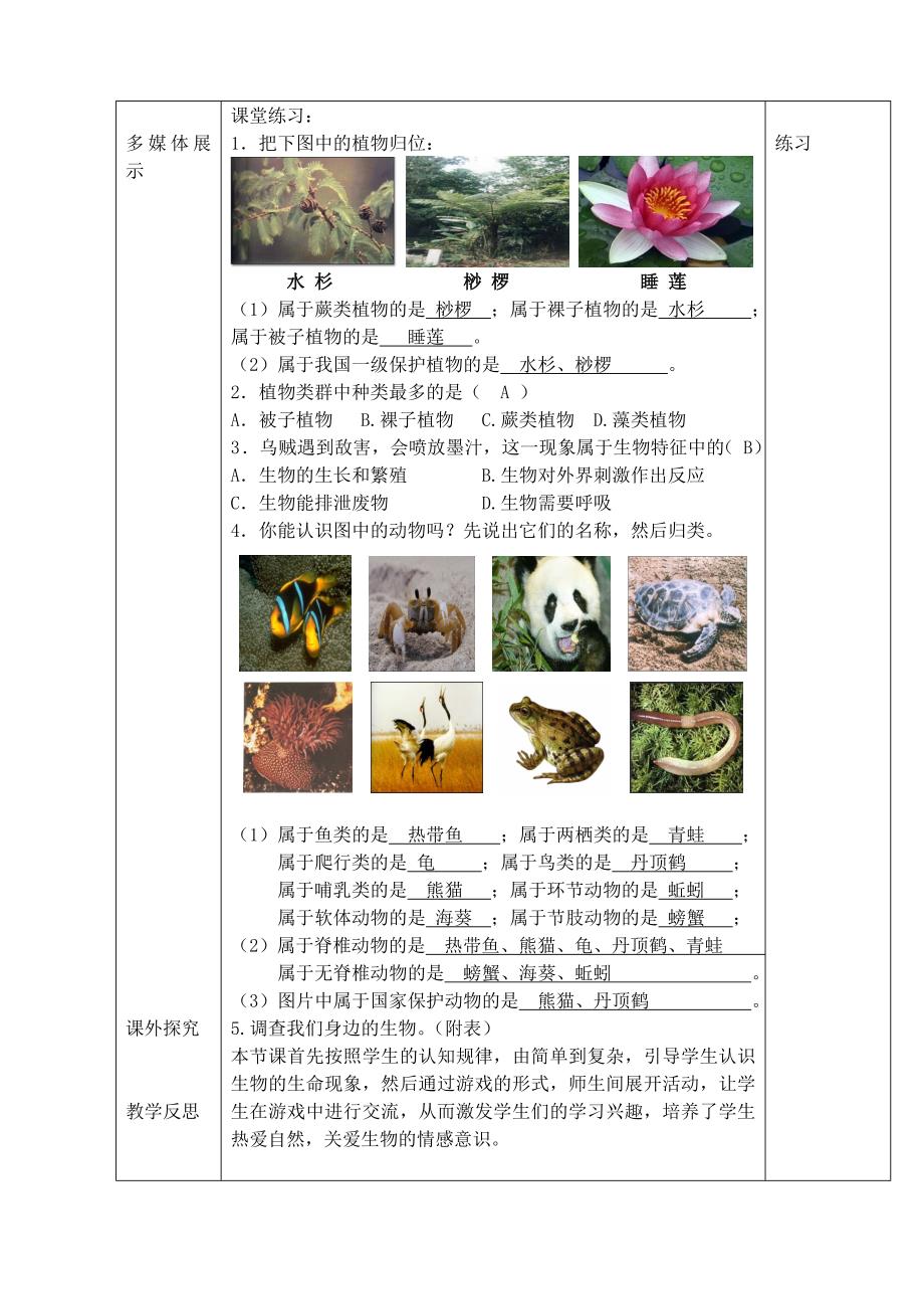 七年级生物我们周围的生物_第4页