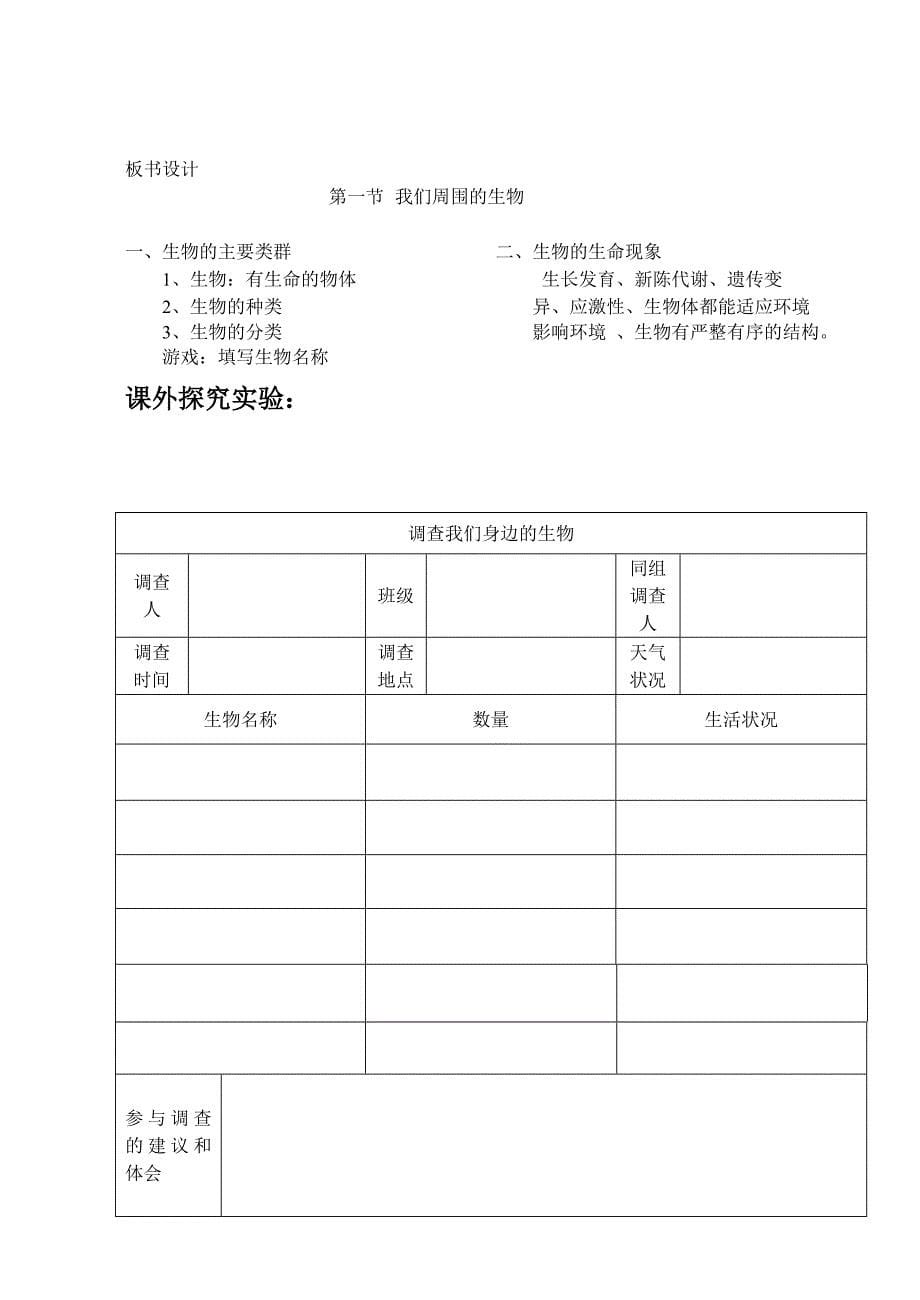 七年级生物我们周围的生物_第5页