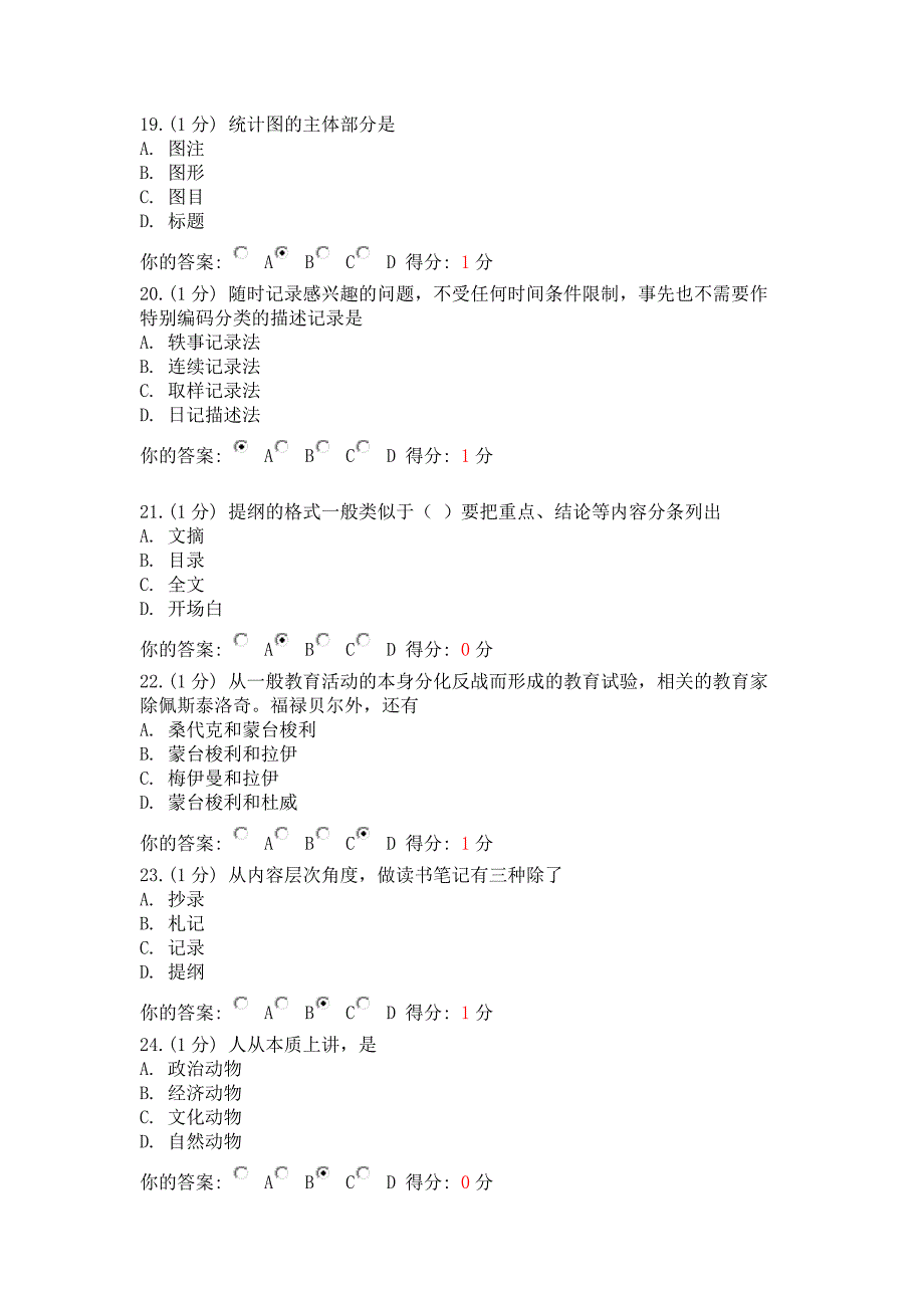 2014年10月专业技术人员考试科学素养与科研方法_第4页