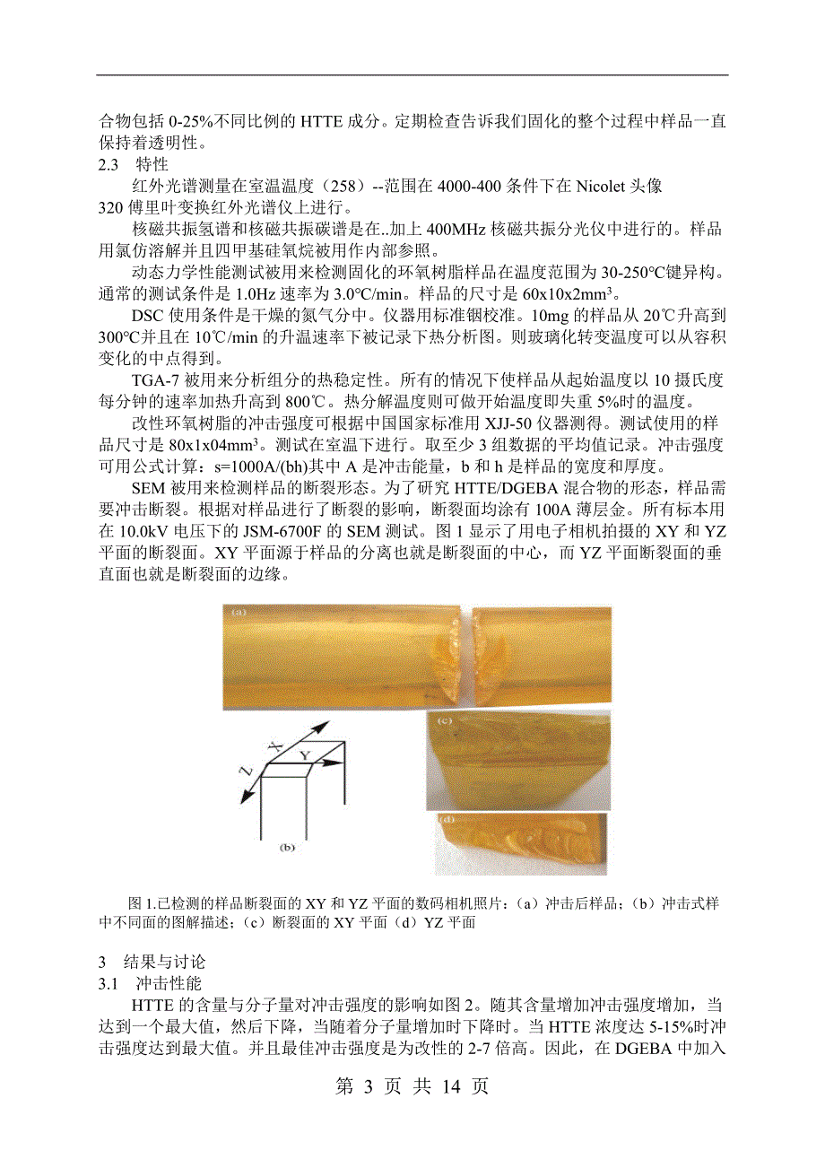 环氧树脂外文翻译_第4页