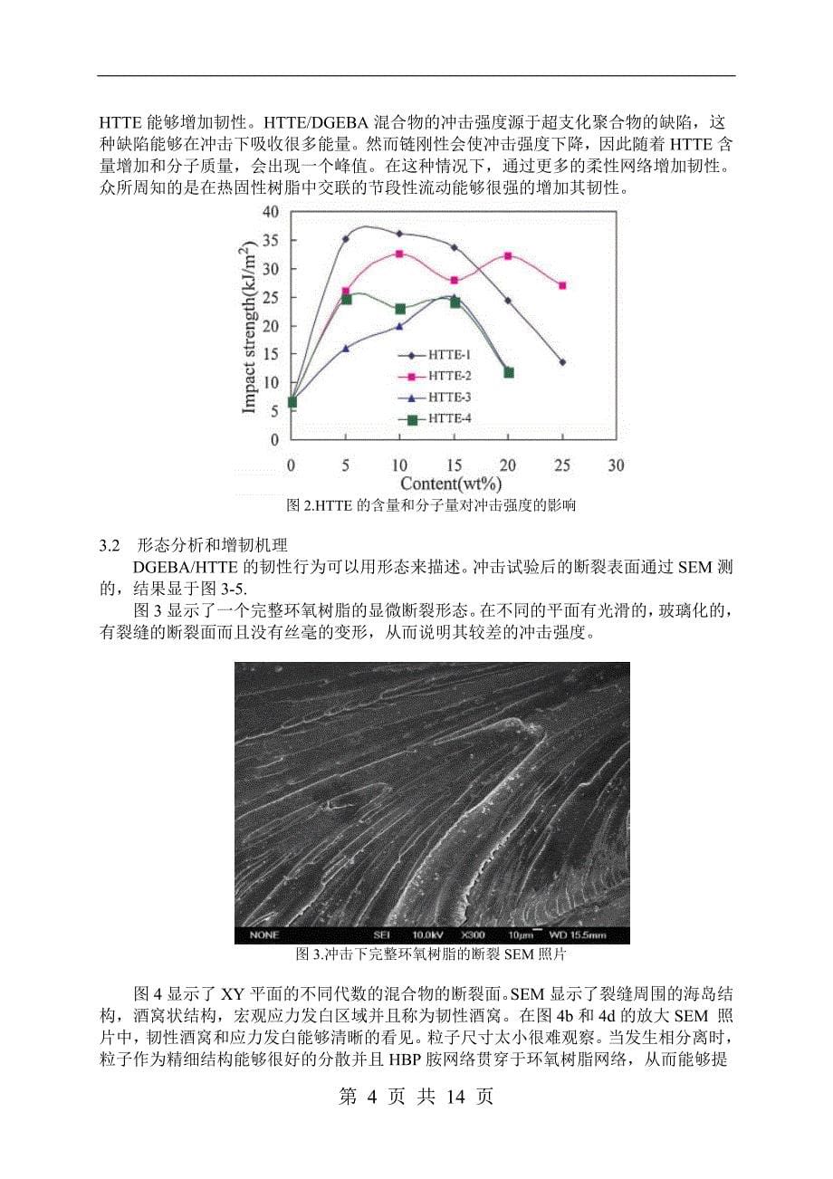 环氧树脂外文翻译_第5页