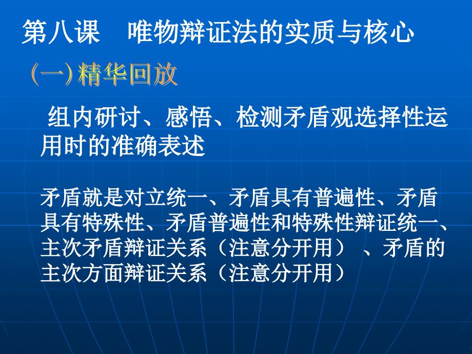 《唯物辩证法的实质和核心》课件_第2页