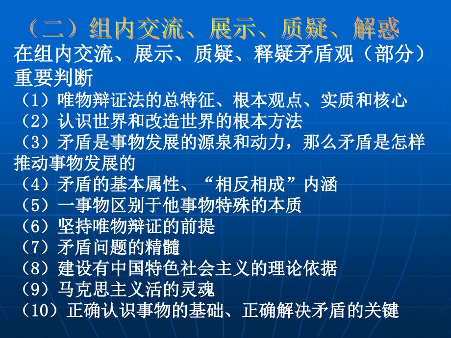 《唯物辩证法的实质和核心》课件_第3页