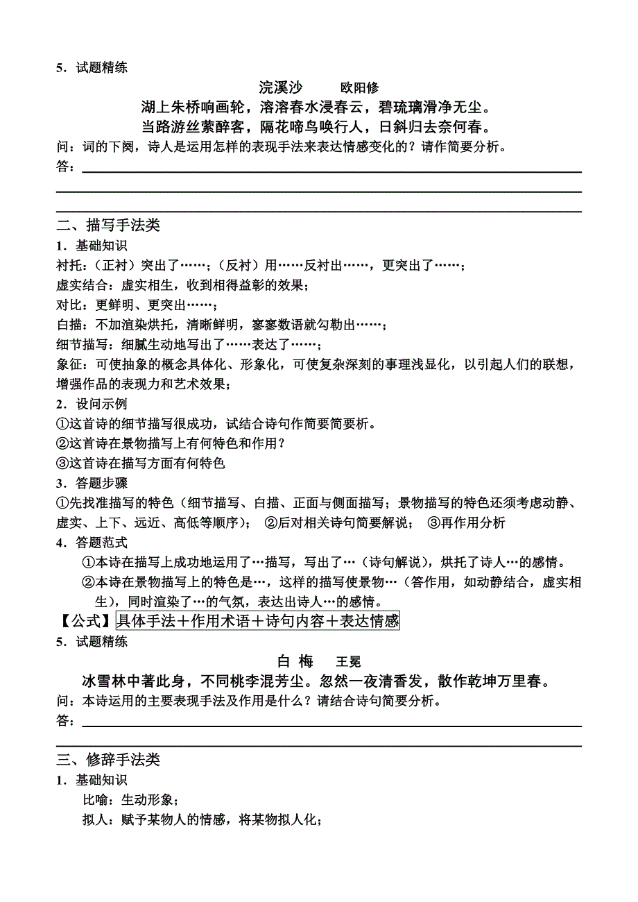 高考二轮诗歌鉴赏小专题——表现手法题型_第2页