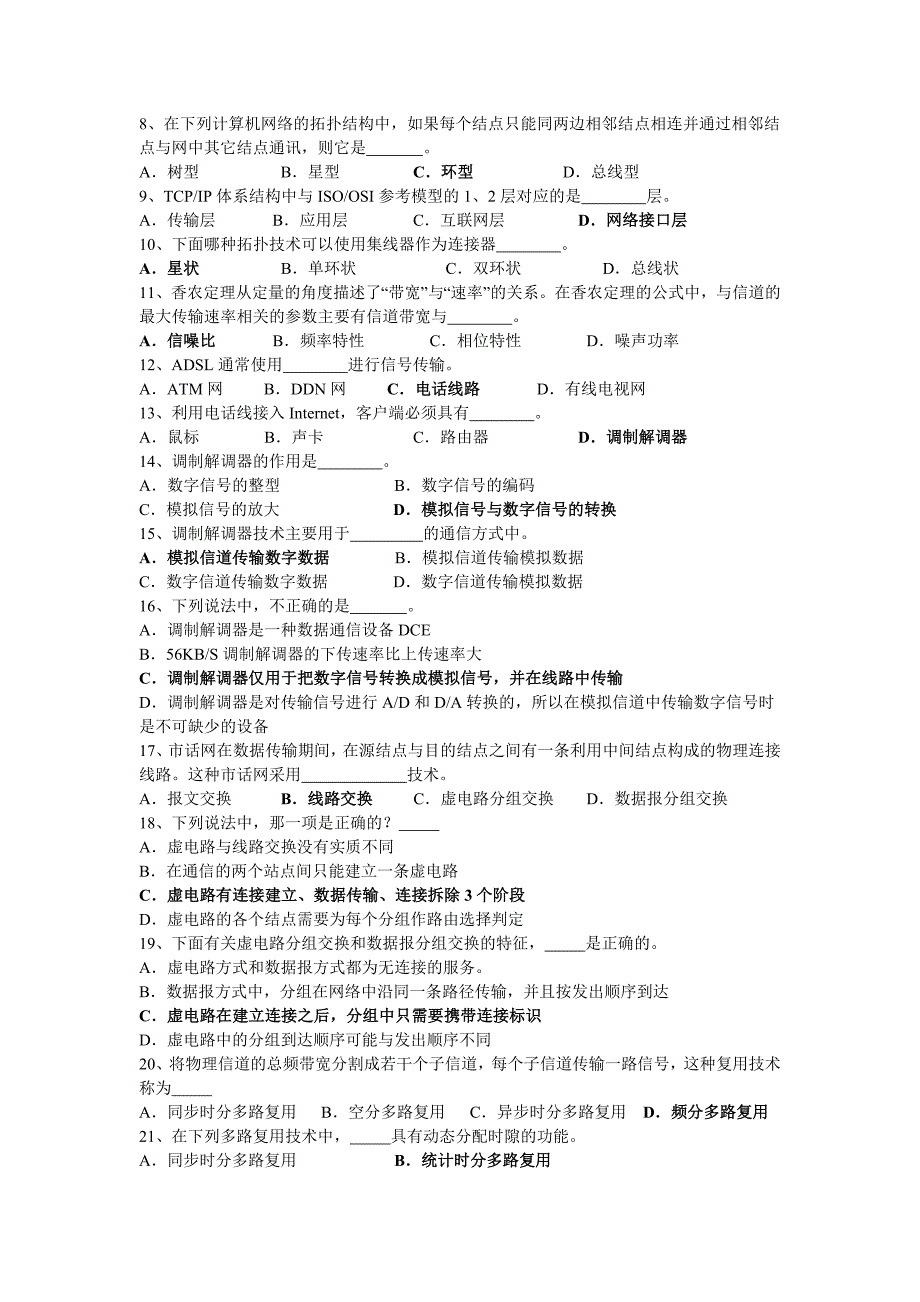 福建农林大学计算机网络选择题有答案_第2页