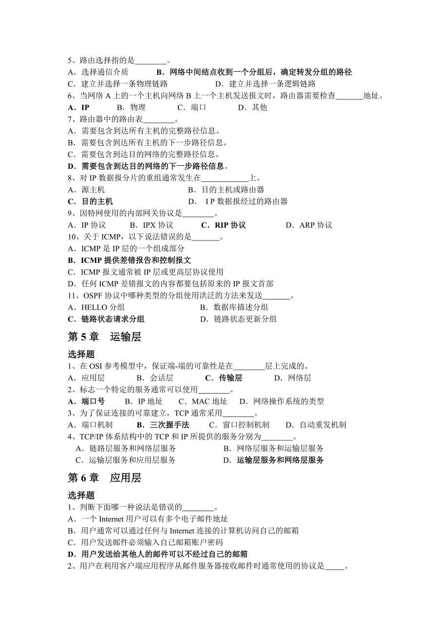 福建农林大学计算机网络选择题有答案_第4页