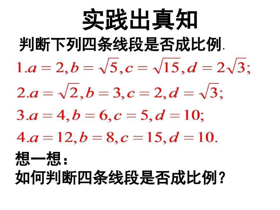 4.1线段的比第二课时PPT课件_第5页