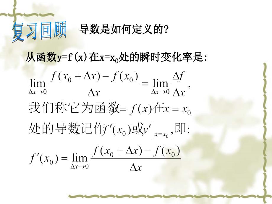 第2章《计算导数》ppt课件2015年北师大版数学选修2-2_第2页