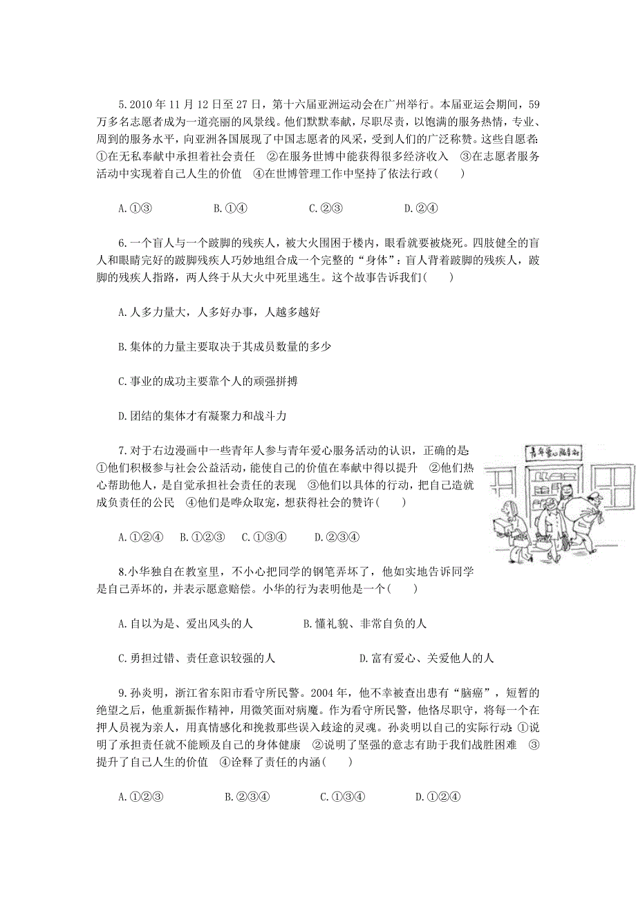 九年级第一单元《承担责任服务社会》检测题_第2页