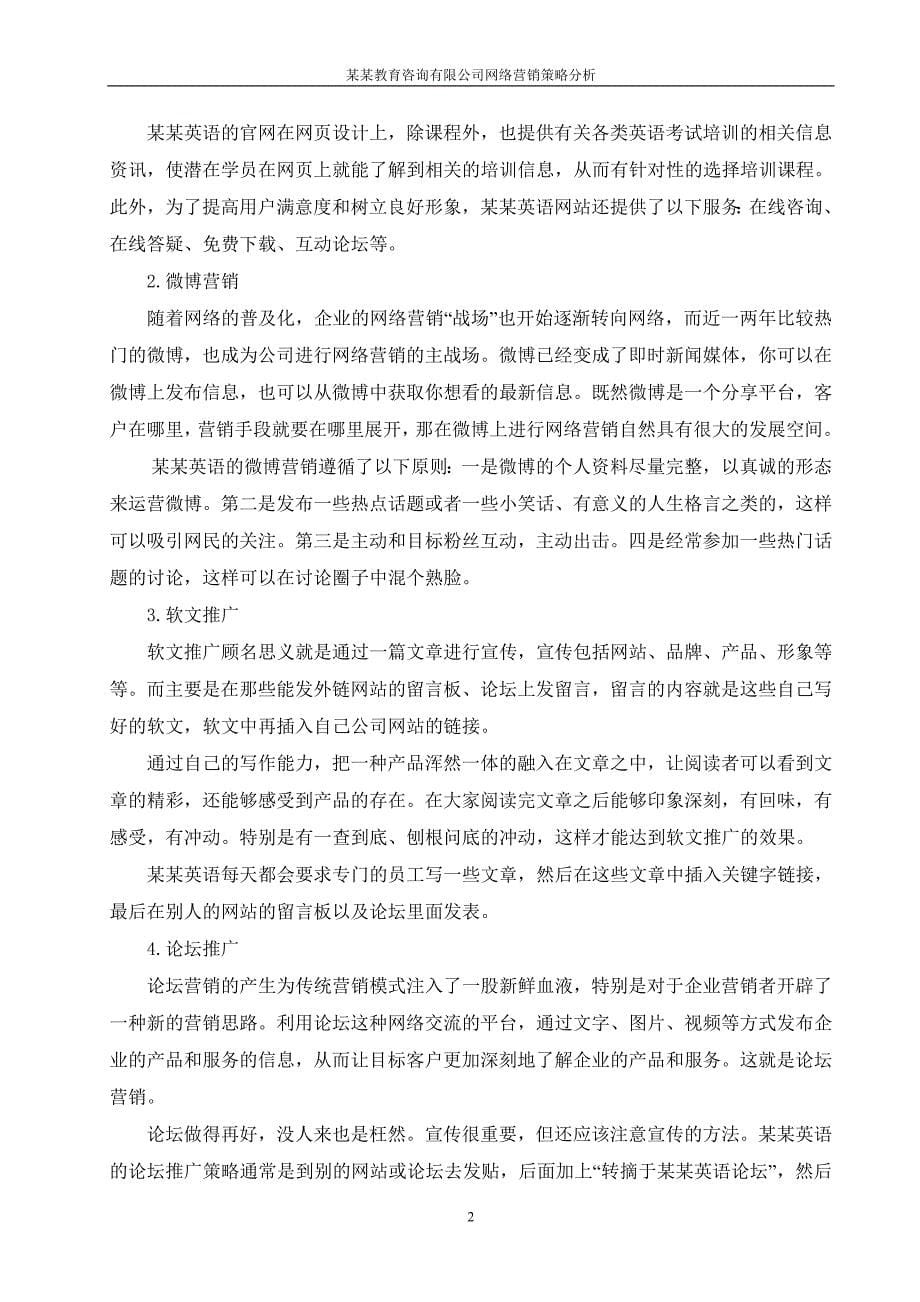 某某教育咨询有限公司网络营销策略分析  毕业论文_第5页