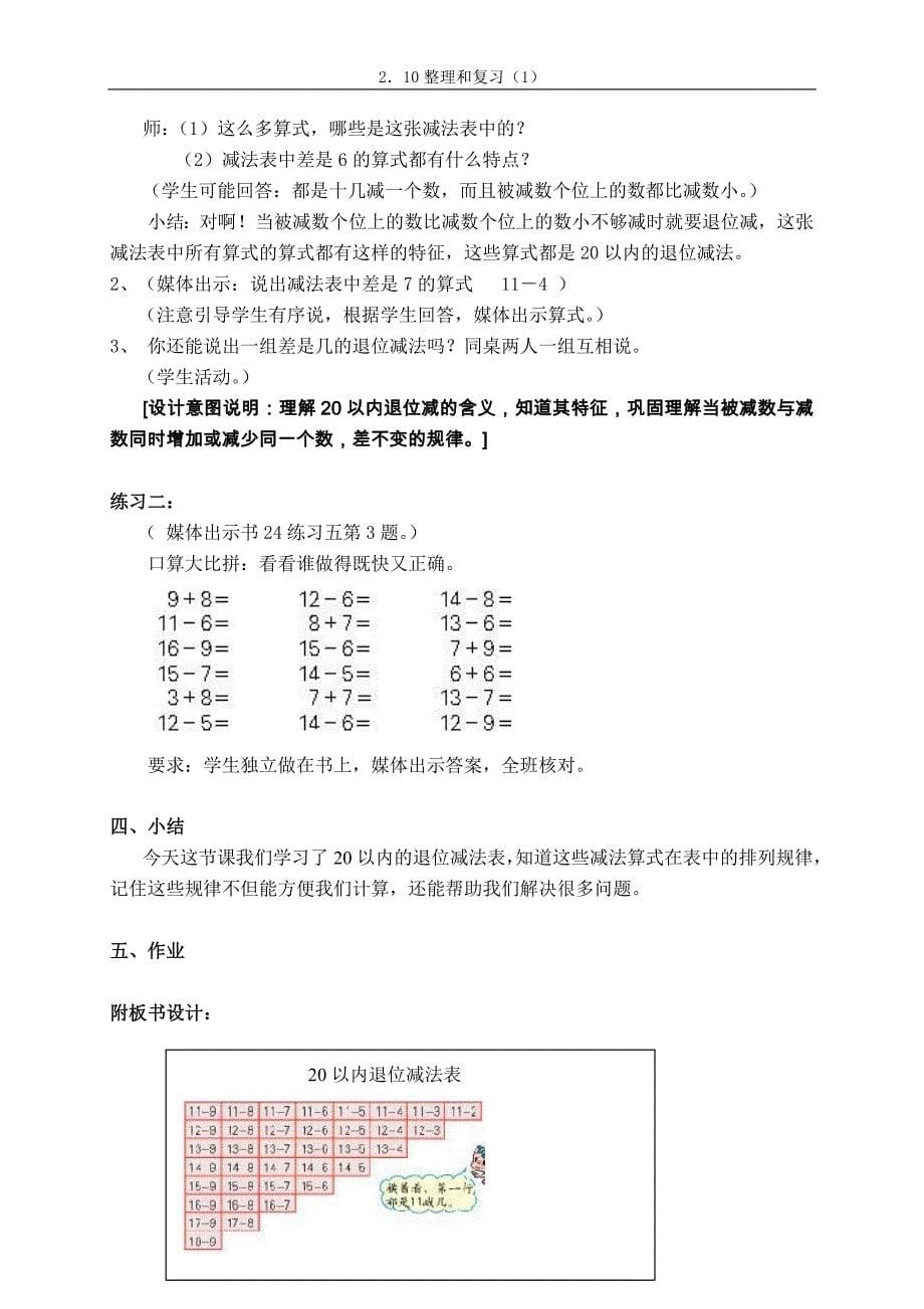 一年级数学总复习退位减法表_第5页