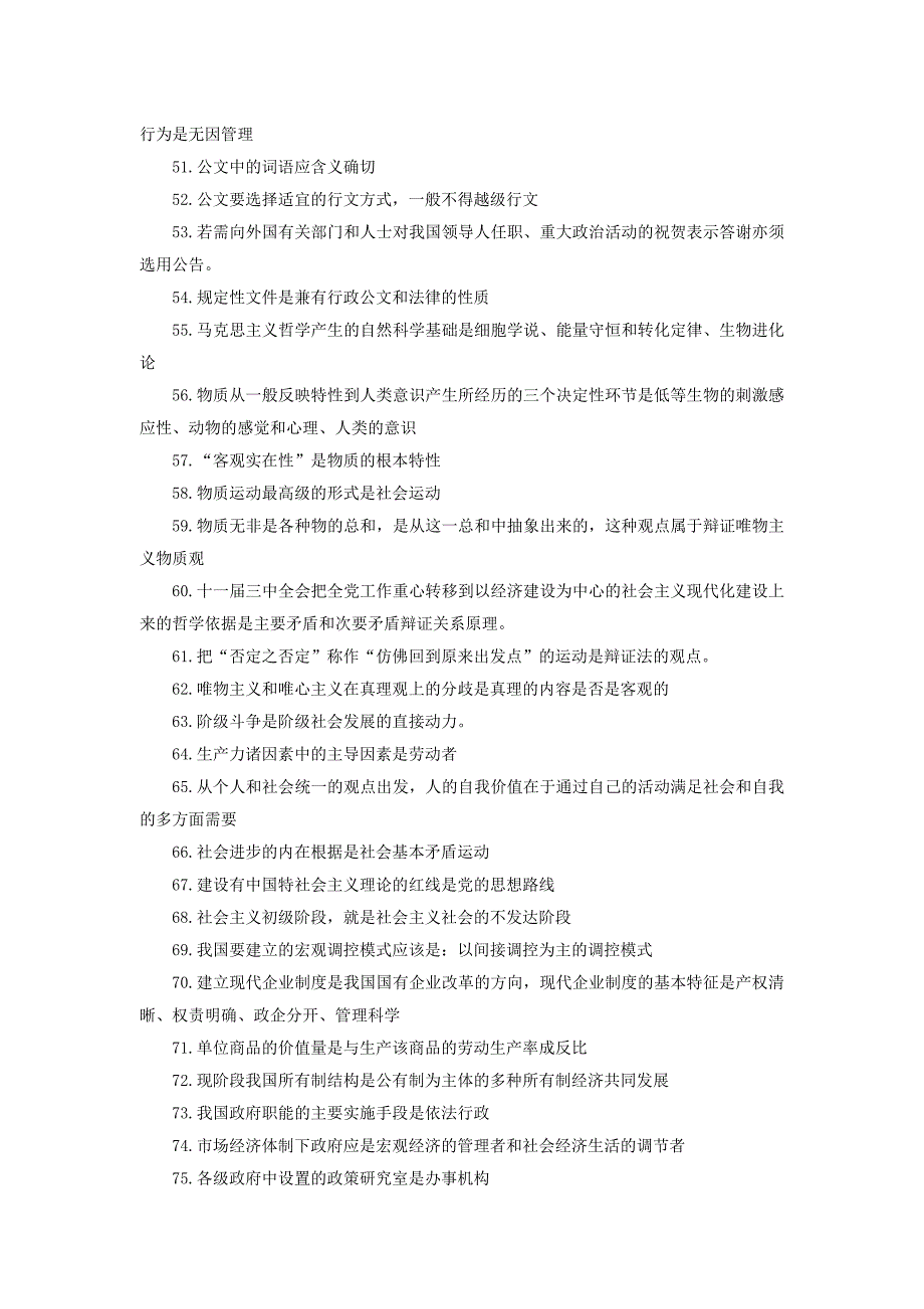 福建省事业单位考试复习：公共基础知识点汇总（一）_第3页