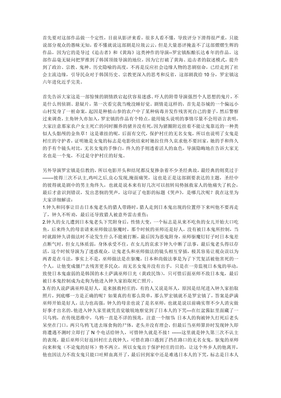 2016韩国电影史10分级神作《哭声》全面解析_第1页