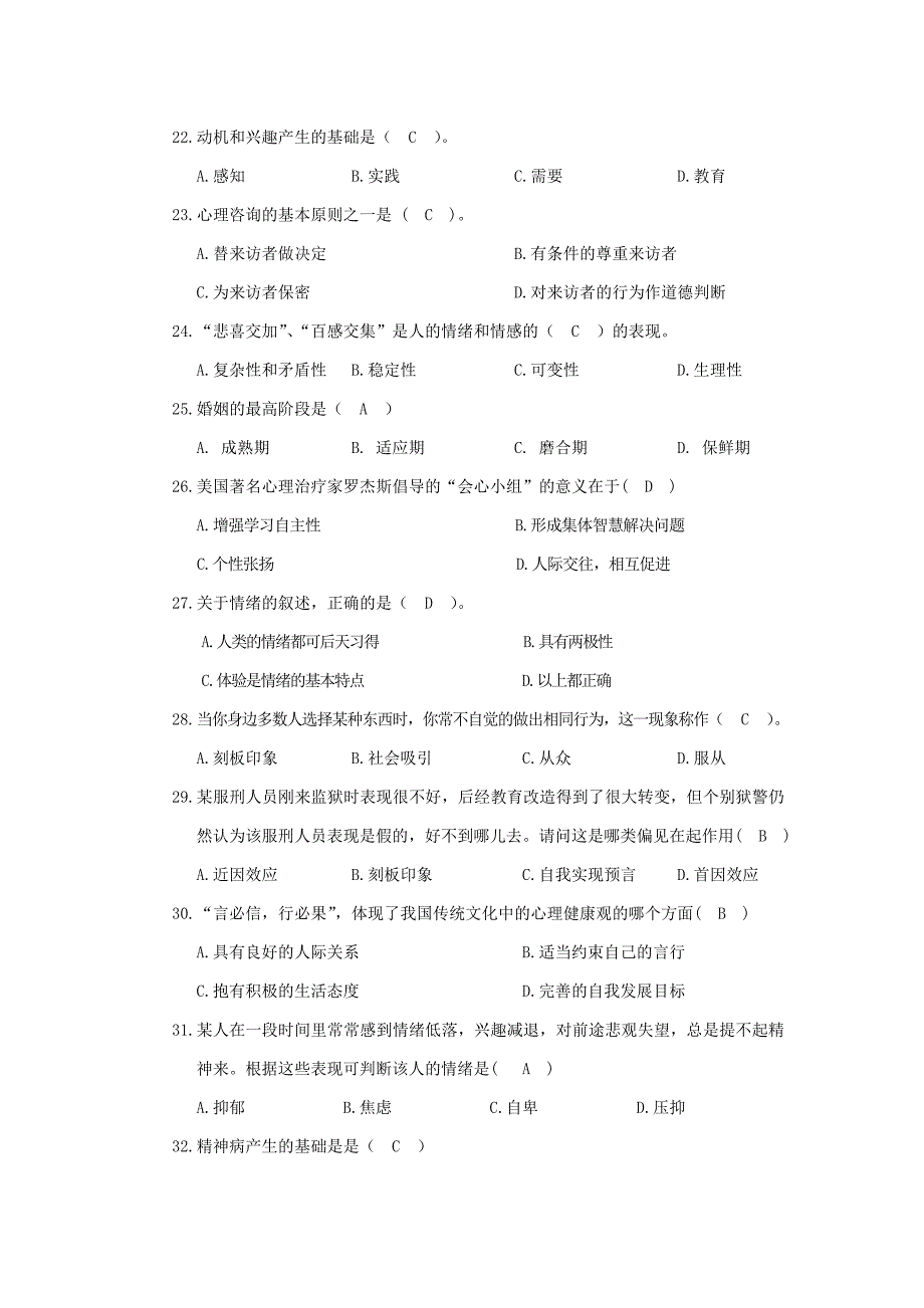 1182014年度专业技术人员继续教育《心理健康与心理调适》复习资料_第3页